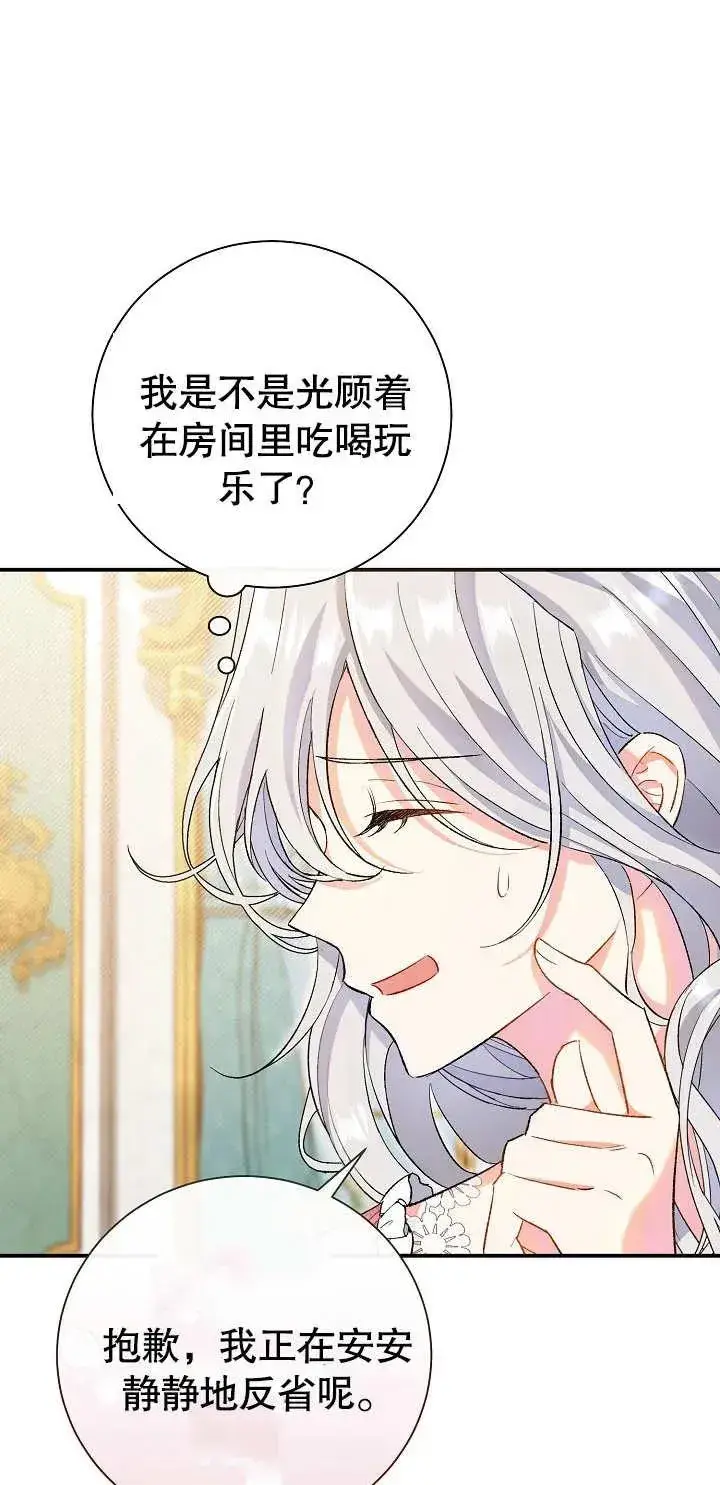 《恶女的相亲对象太完美了》第01话图67
