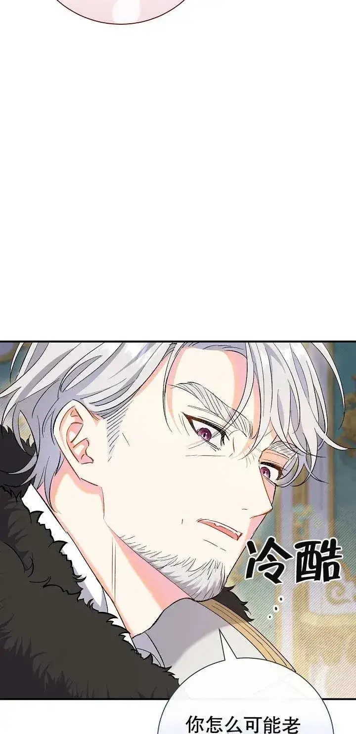 《恶女的相亲对象太完美了》第01话图68