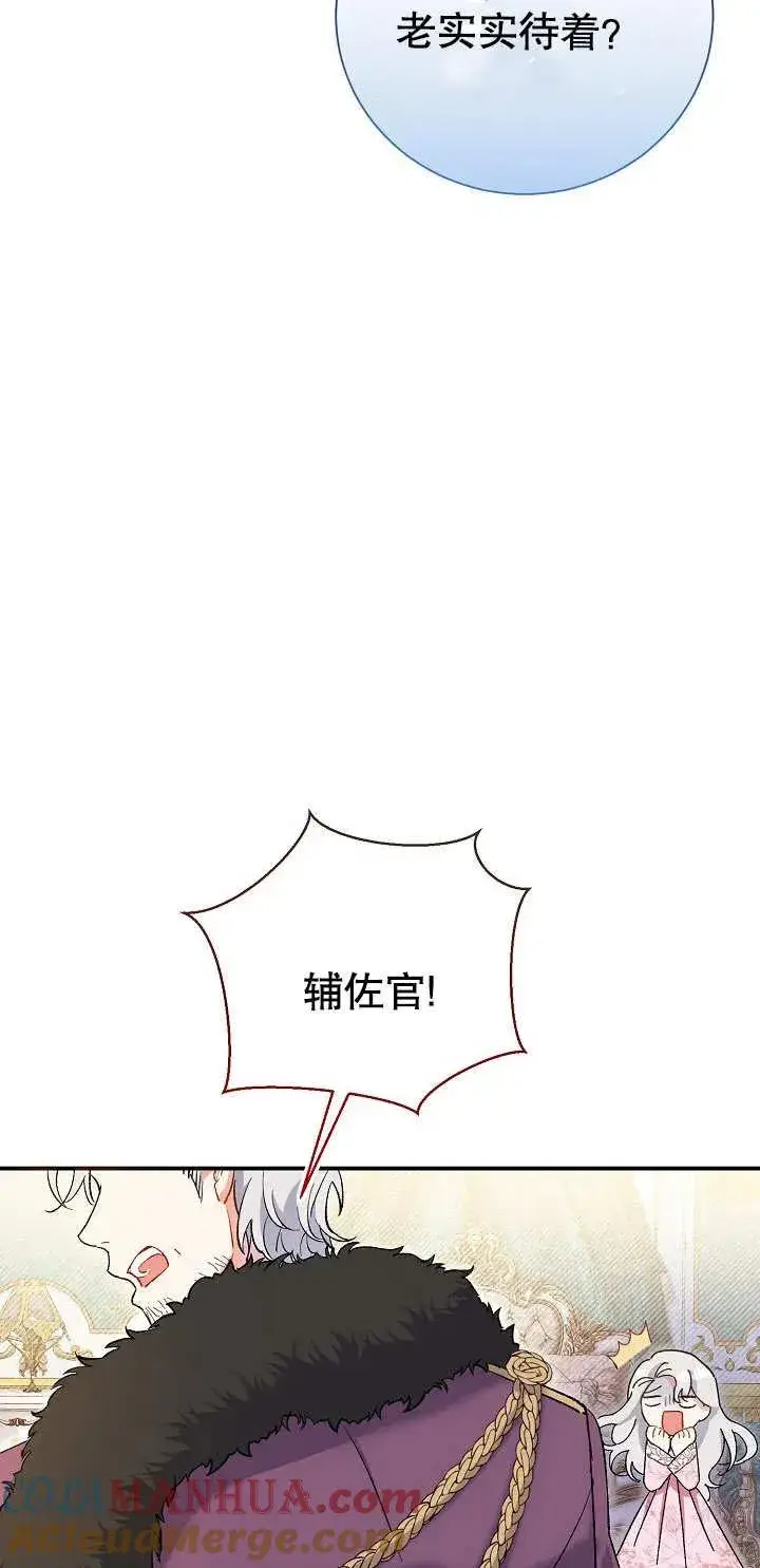 《恶女的相亲对象太完美了》第01话图69