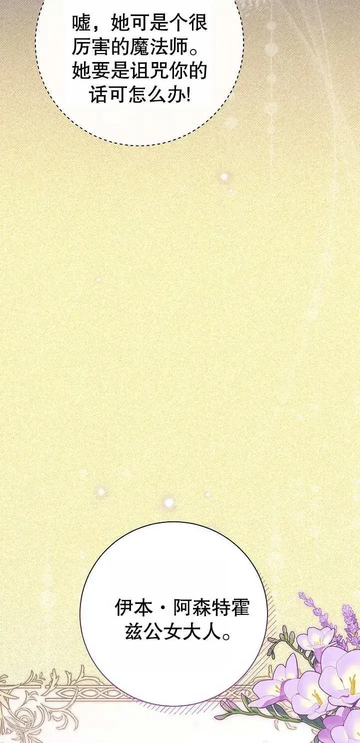 《恶女的相亲对象太完美了》第01话图7