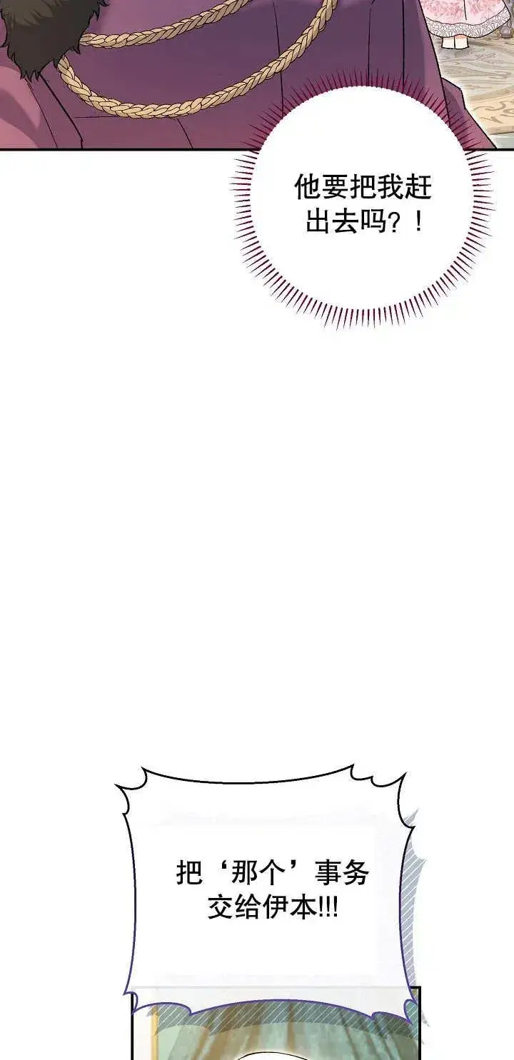 《恶女的相亲对象太完美了》第01话图70