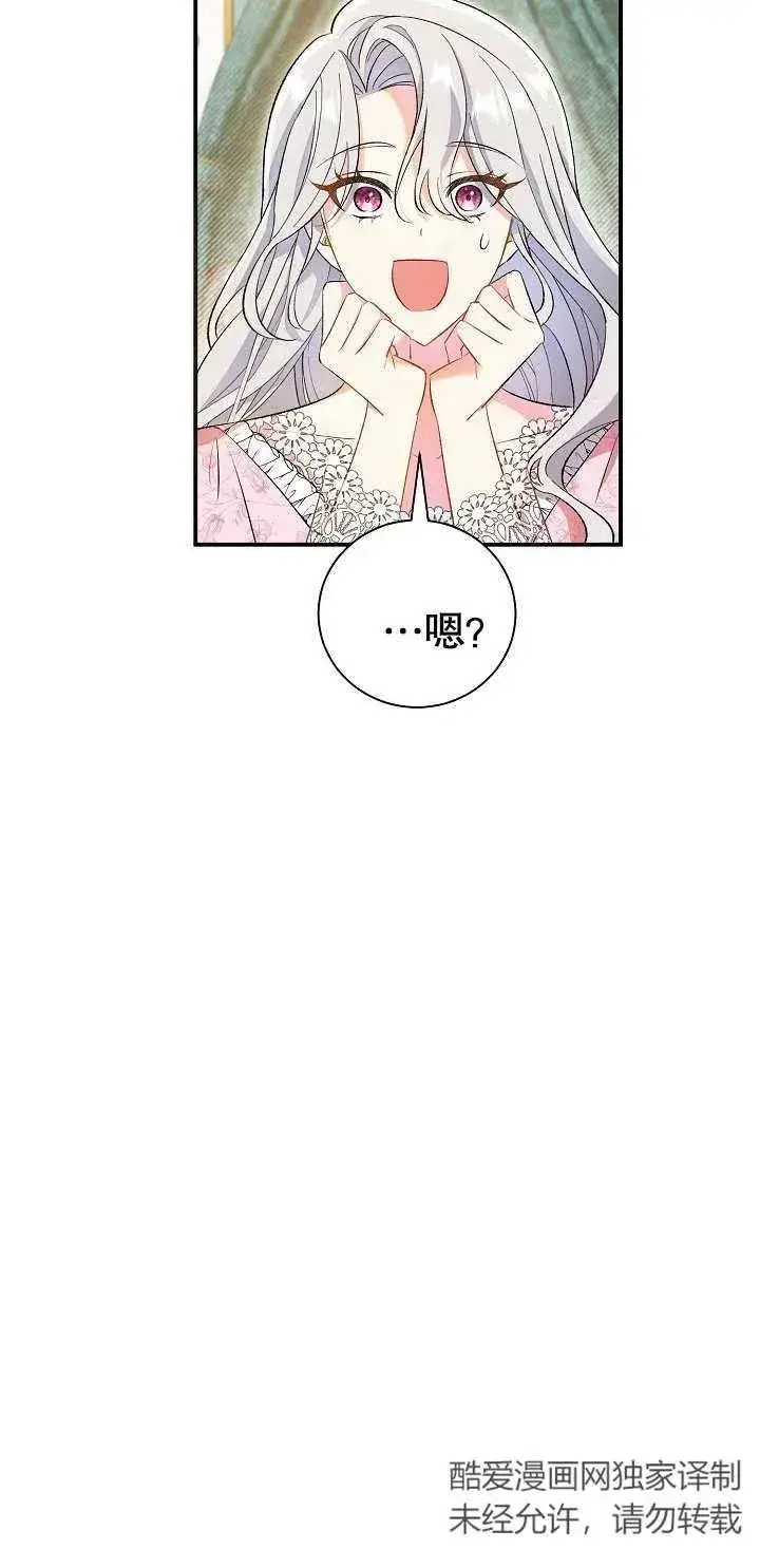 《恶女的相亲对象太完美了》第01话图71