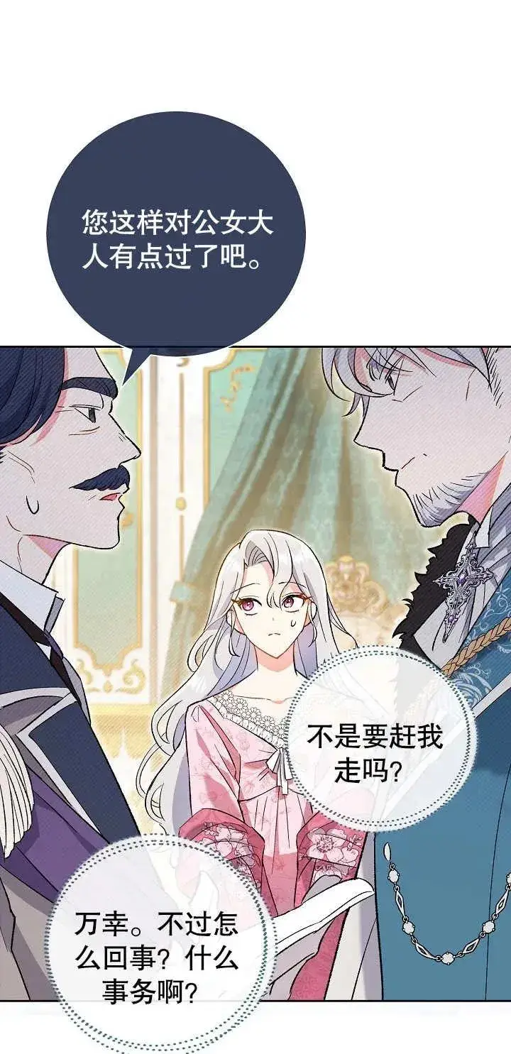 《恶女的相亲对象太完美了》第01话图72