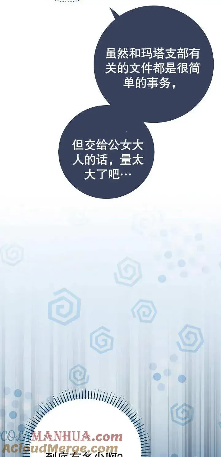 《恶女的相亲对象太完美了》第01话图73