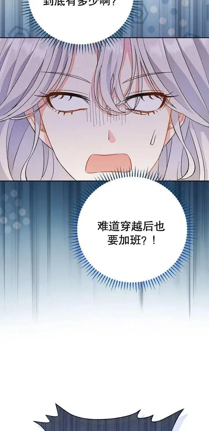《恶女的相亲对象太完美了》第01话图74