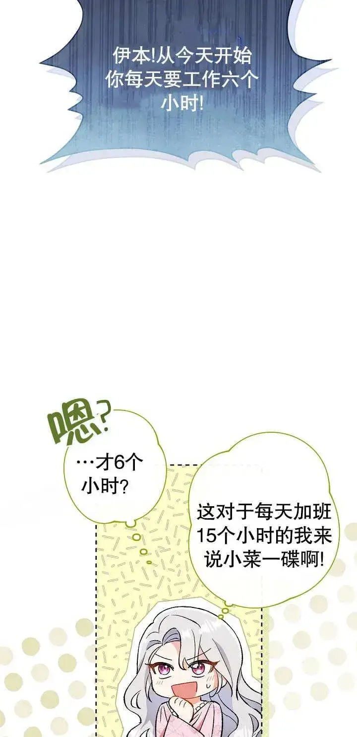 《恶女的相亲对象太完美了》第01话图75