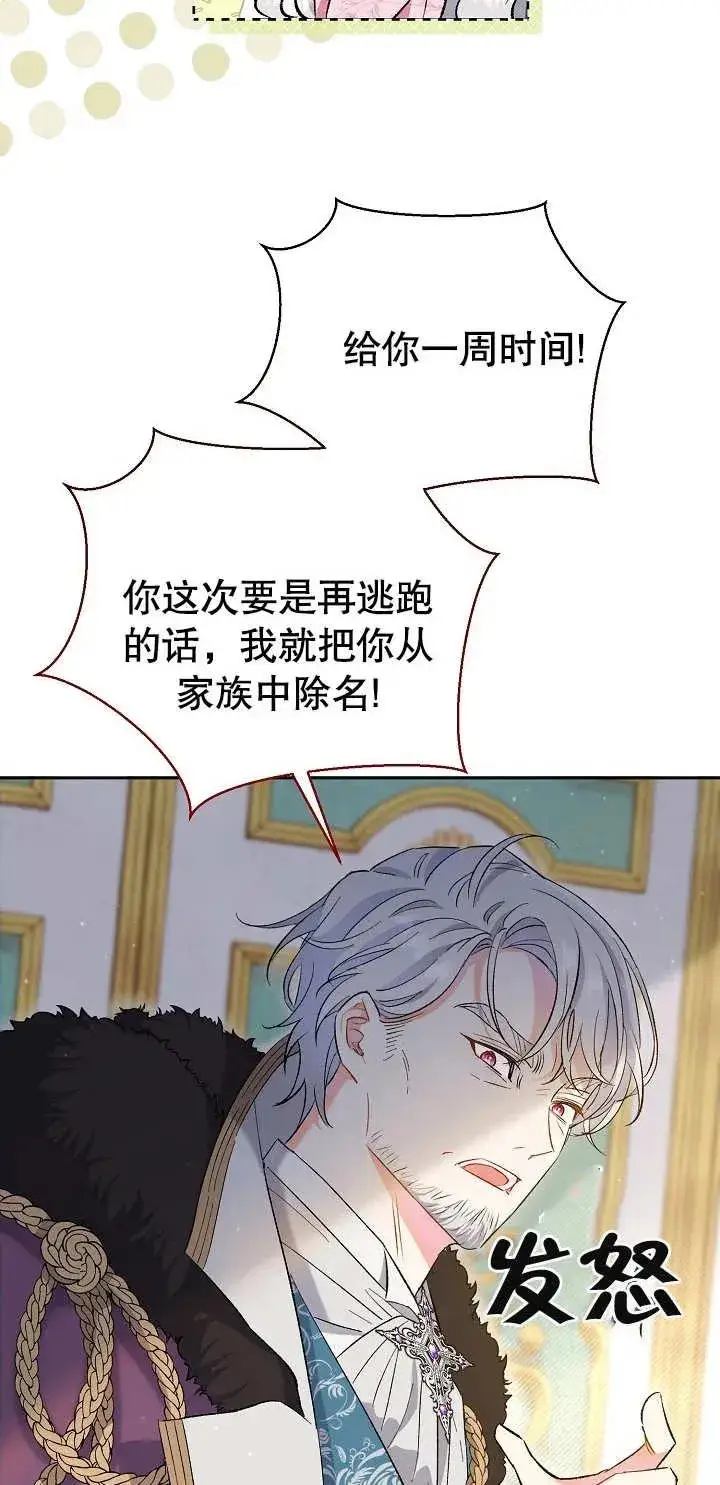 《恶女的相亲对象太完美了》第01话图76