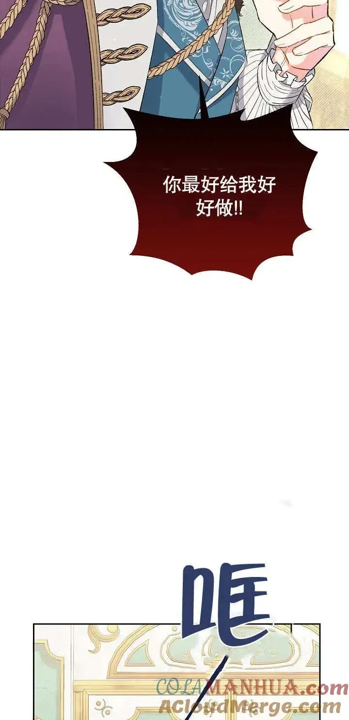 《恶女的相亲对象太完美了》第01话图77