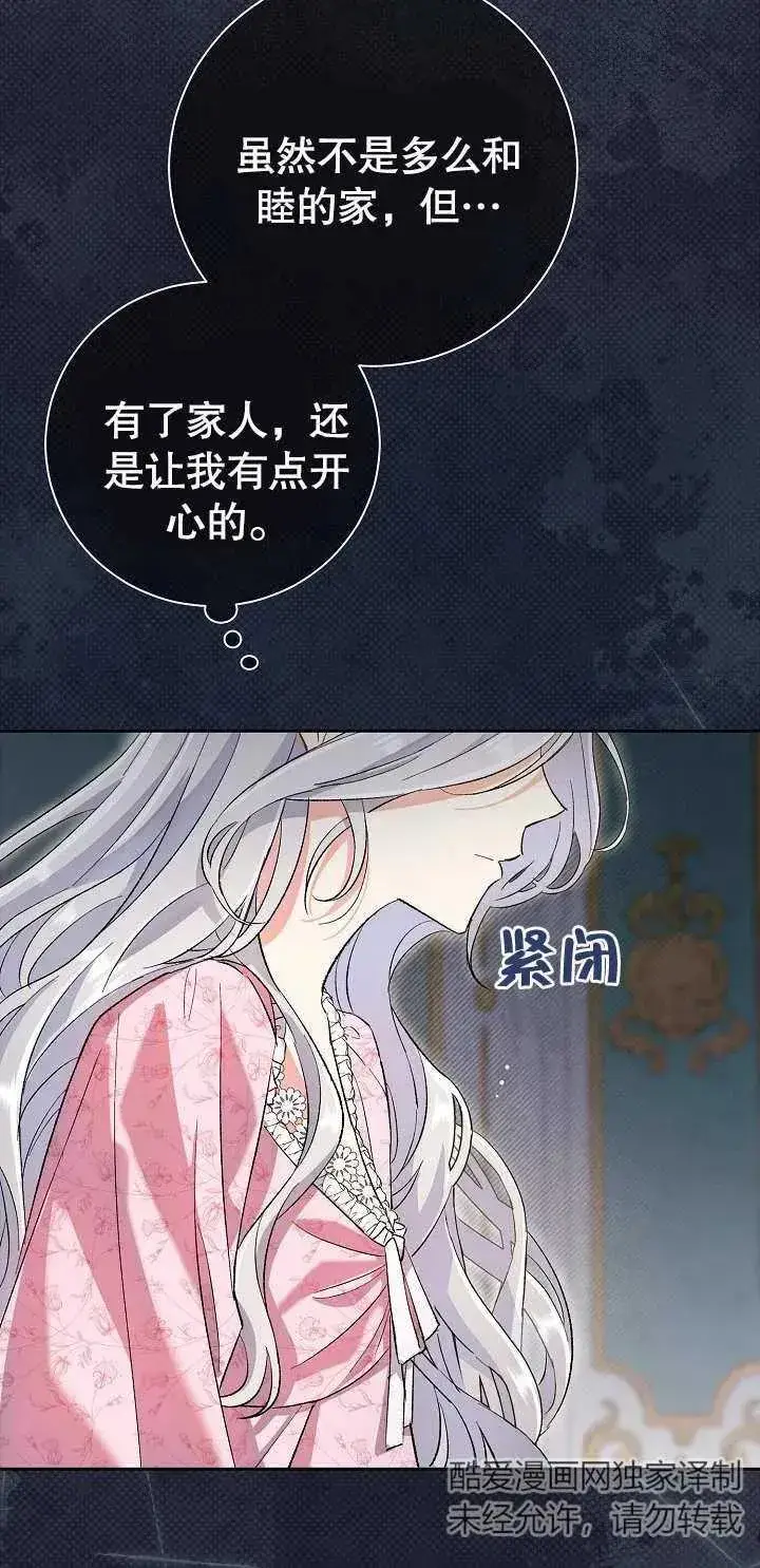 《恶女的相亲对象太完美了》第01话图79