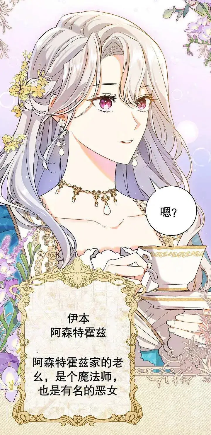 《恶女的相亲对象太完美了》第01话图8
