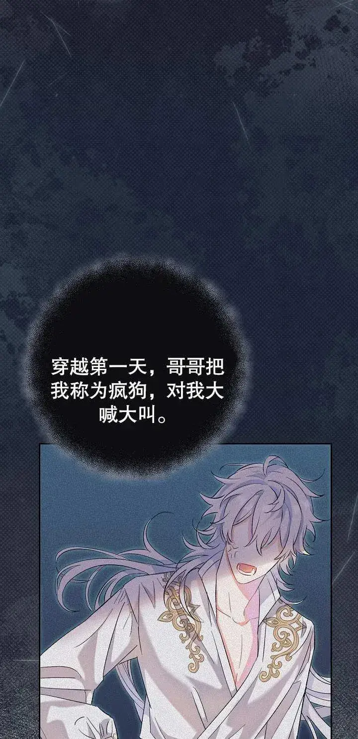 《恶女的相亲对象太完美了》第01话图80