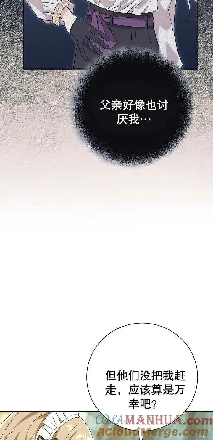 《恶女的相亲对象太完美了》第01话图81