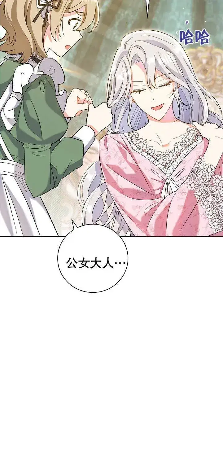 《恶女的相亲对象太完美了》第01话图82