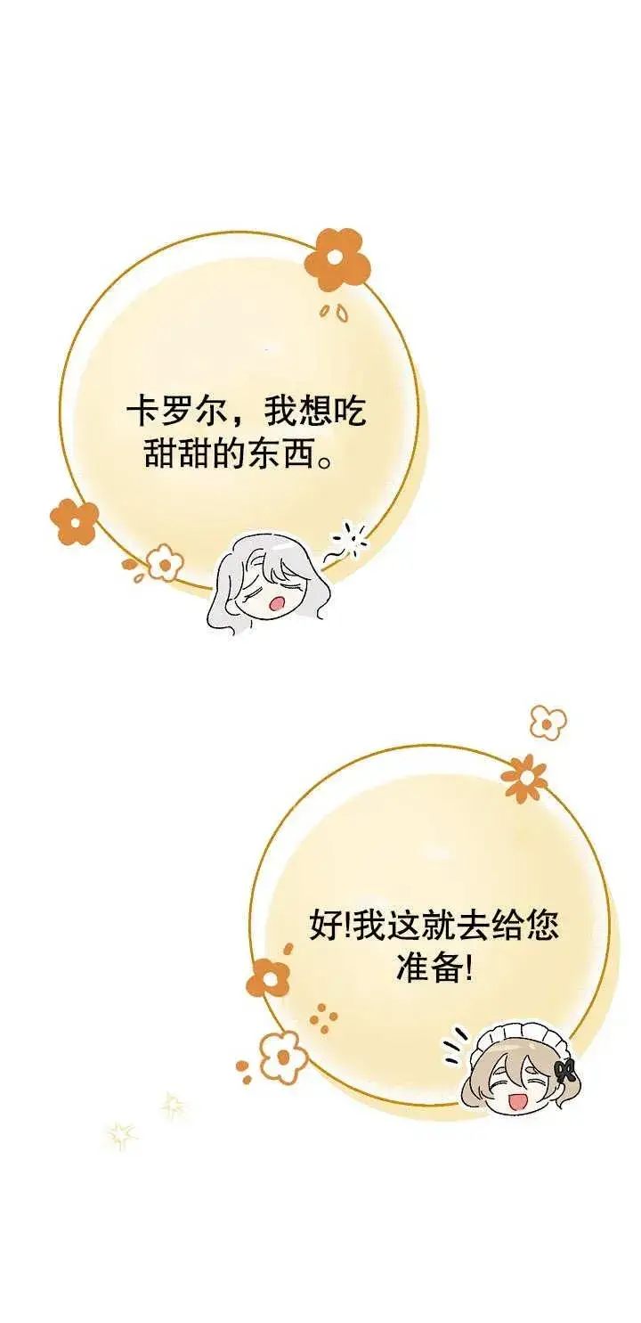 《恶女的相亲对象太完美了》第01话图83