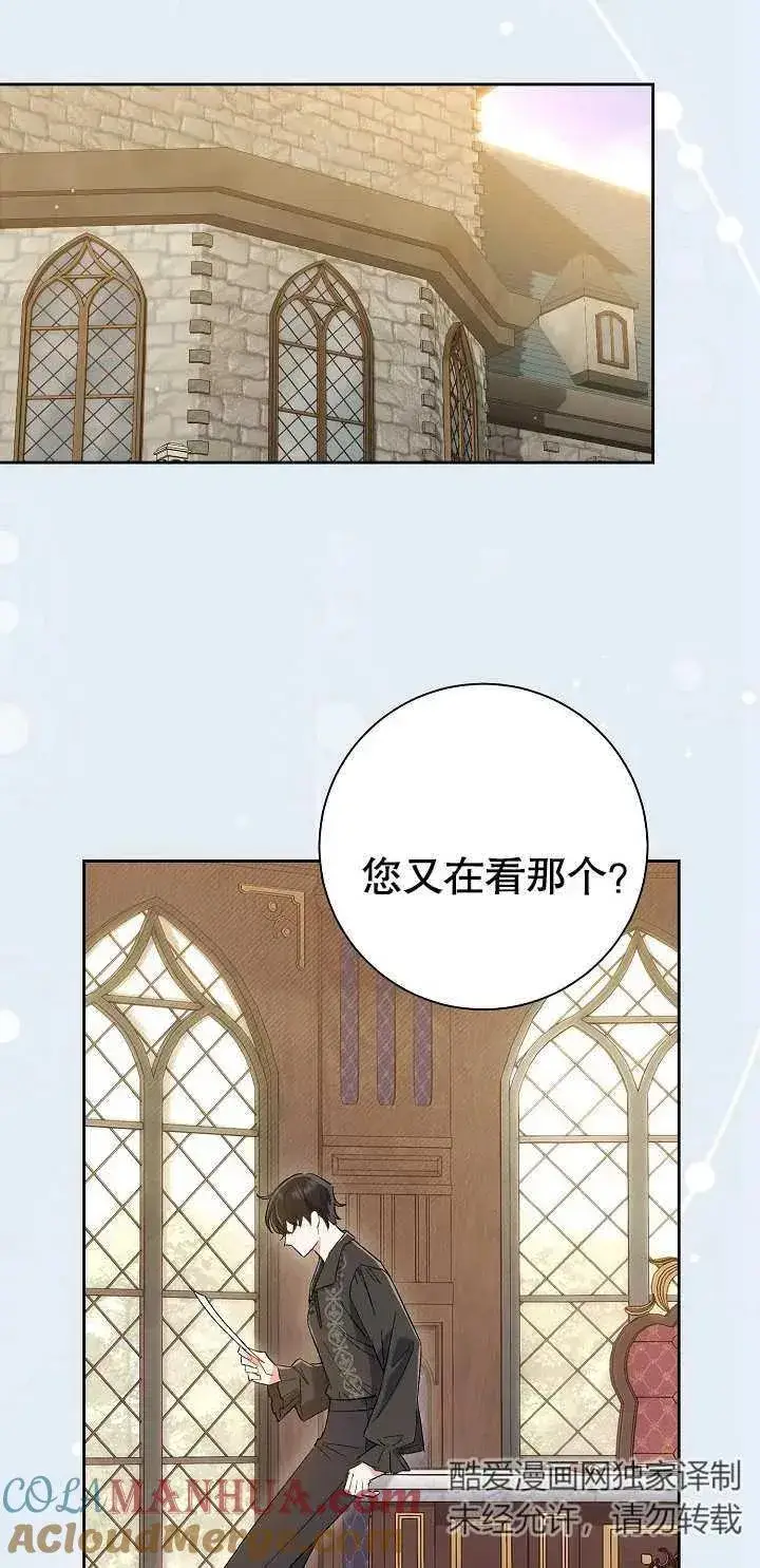 《恶女的相亲对象太完美了》第01话图85