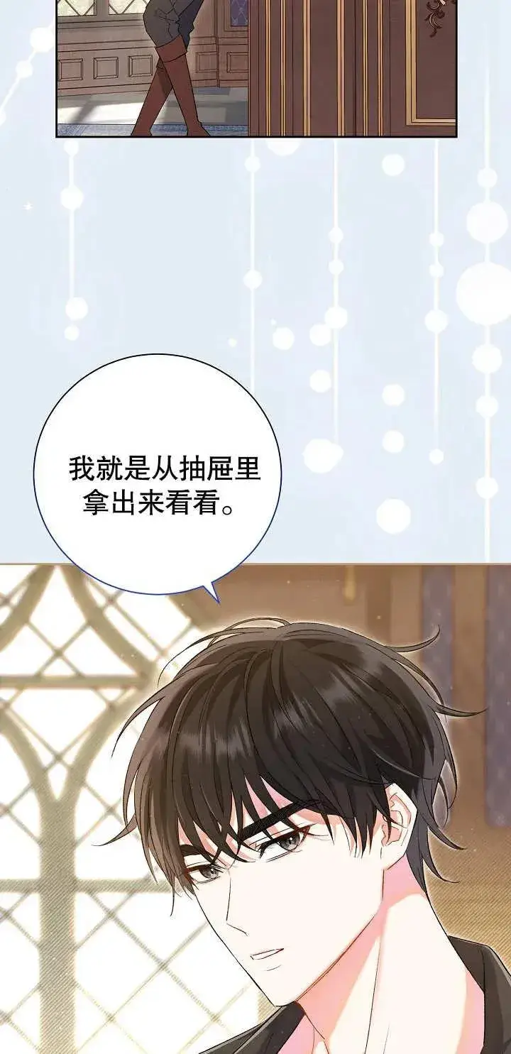 《恶女的相亲对象太完美了》第01话图86