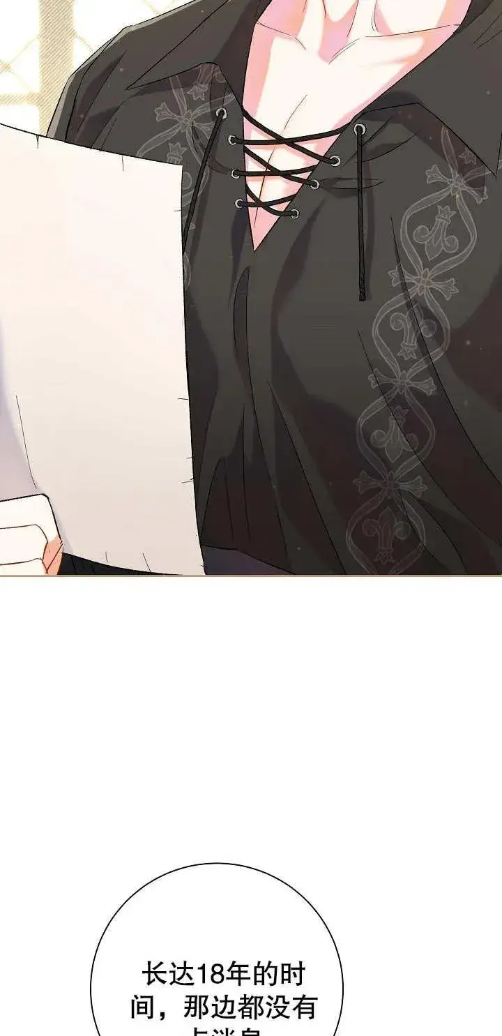 《恶女的相亲对象太完美了》第01话图87
