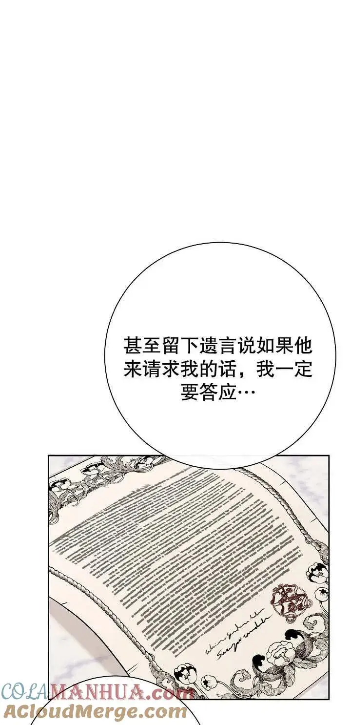 《恶女的相亲对象太完美了》第01话图89