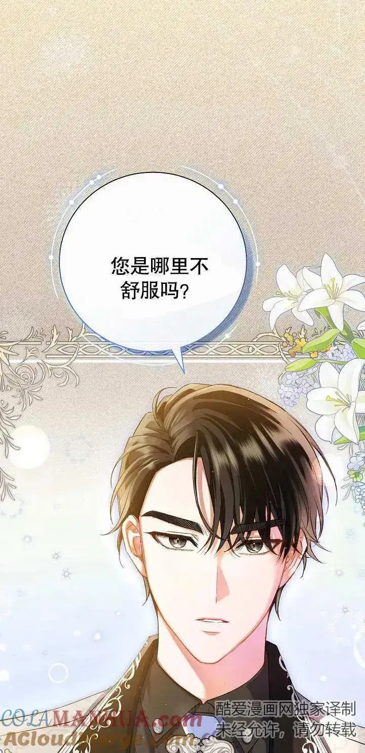 《恶女的相亲对象太完美了》第01话图9