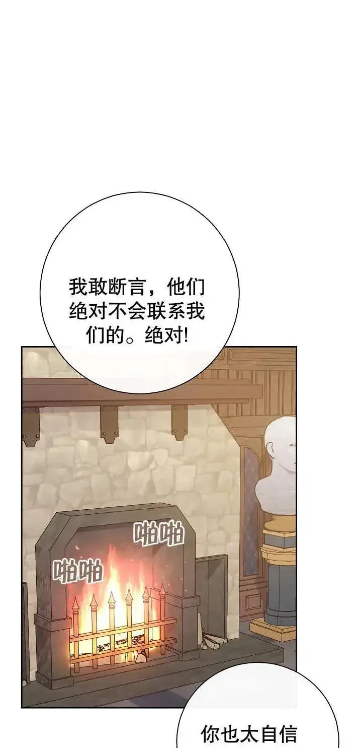 《恶女的相亲对象太完美了》第01话图92