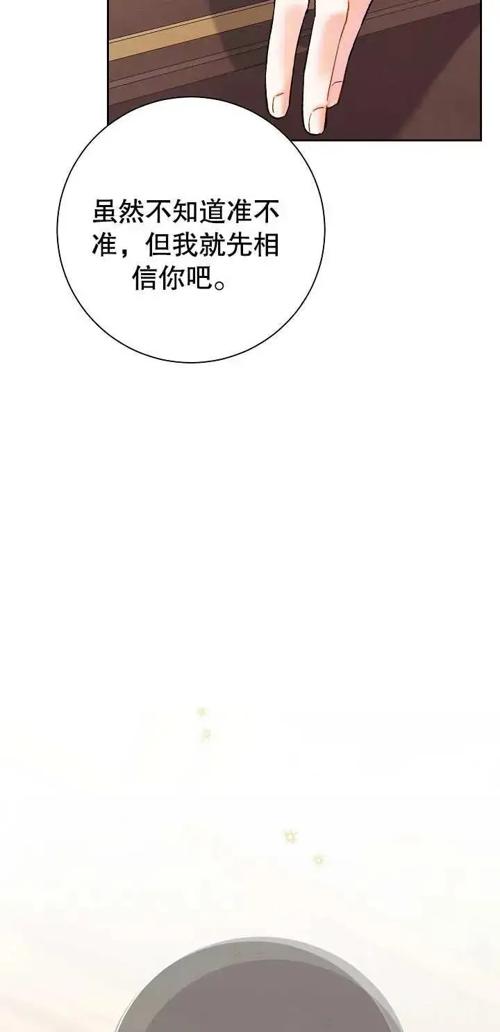 《恶女的相亲对象太完美了》第01话图94