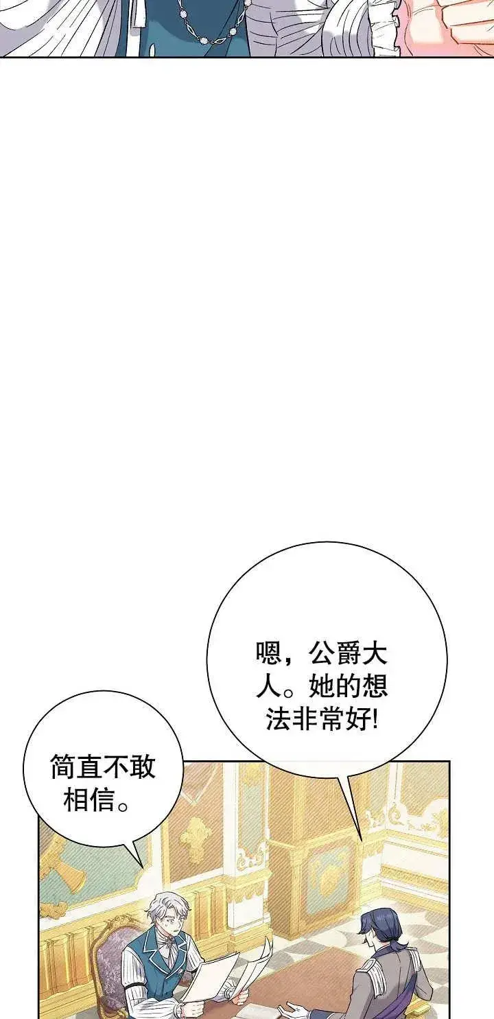 《恶女的相亲对象太完美了》第01话图96