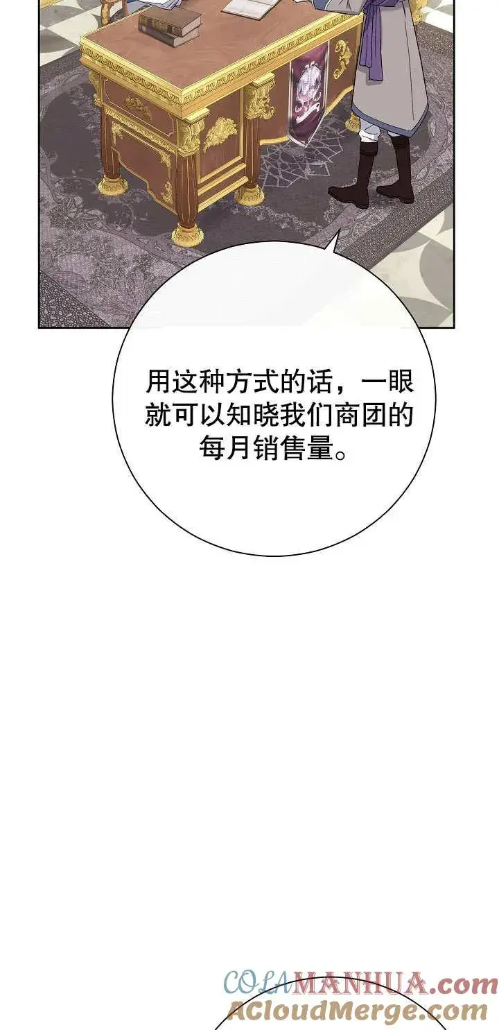 《恶女的相亲对象太完美了》第01话图97