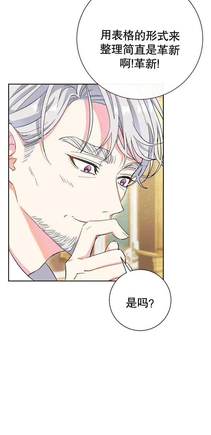 《恶女的相亲对象太完美了》第01话图98