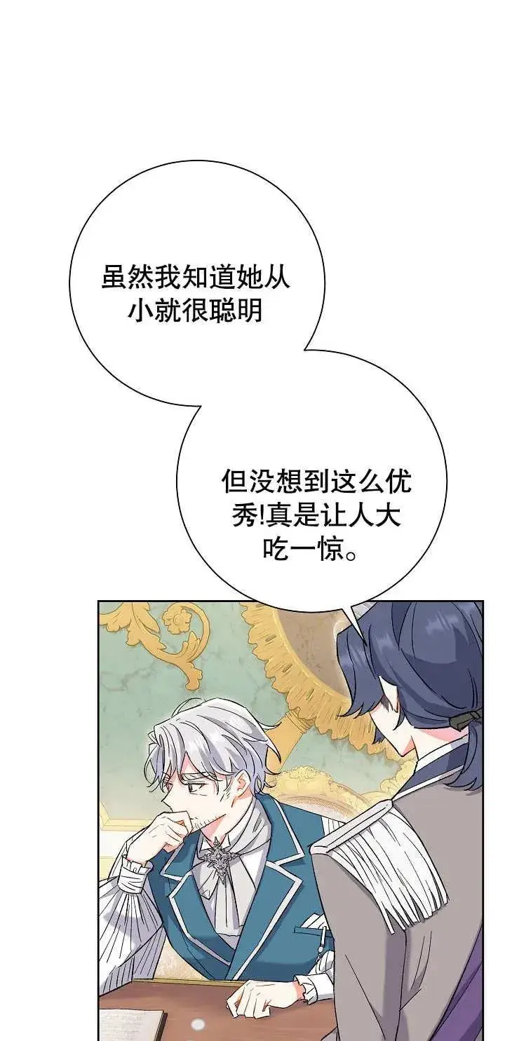 《恶女的相亲对象太完美了》第01话图99