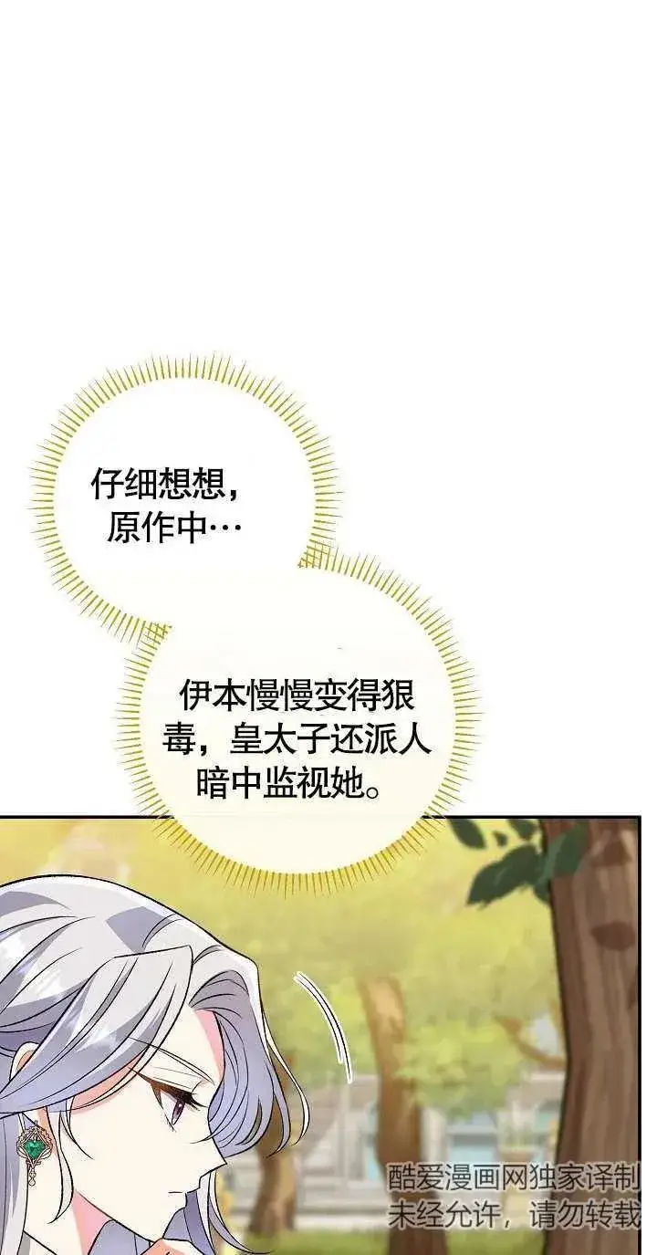 《恶女的相亲对象太完美了》第10话图10