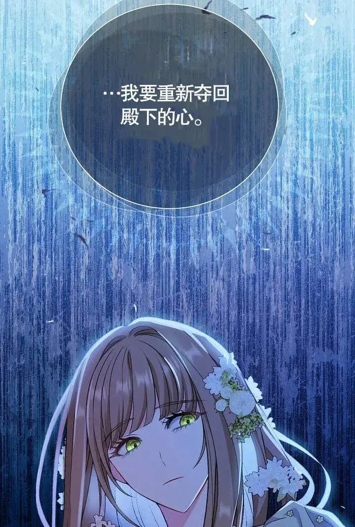 《恶女的相亲对象太完美了》第10话图104