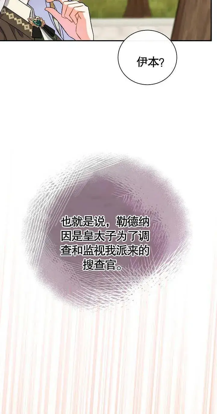 《恶女的相亲对象太完美了》第10话图11