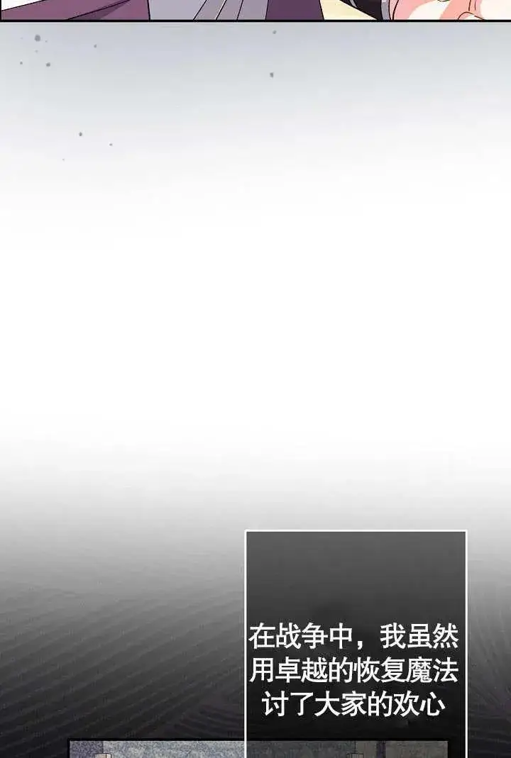 《恶女的相亲对象太完美了》第10话图111