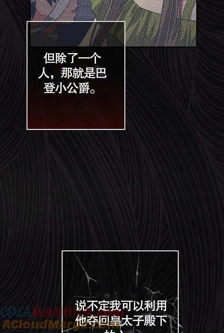 《恶女的相亲对象太完美了》第10话图113