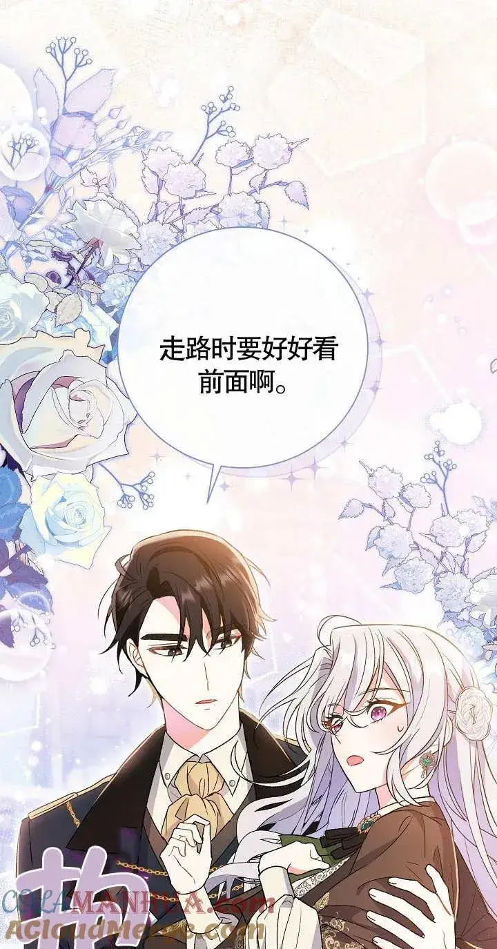《恶女的相亲对象太完美了》第10话图13