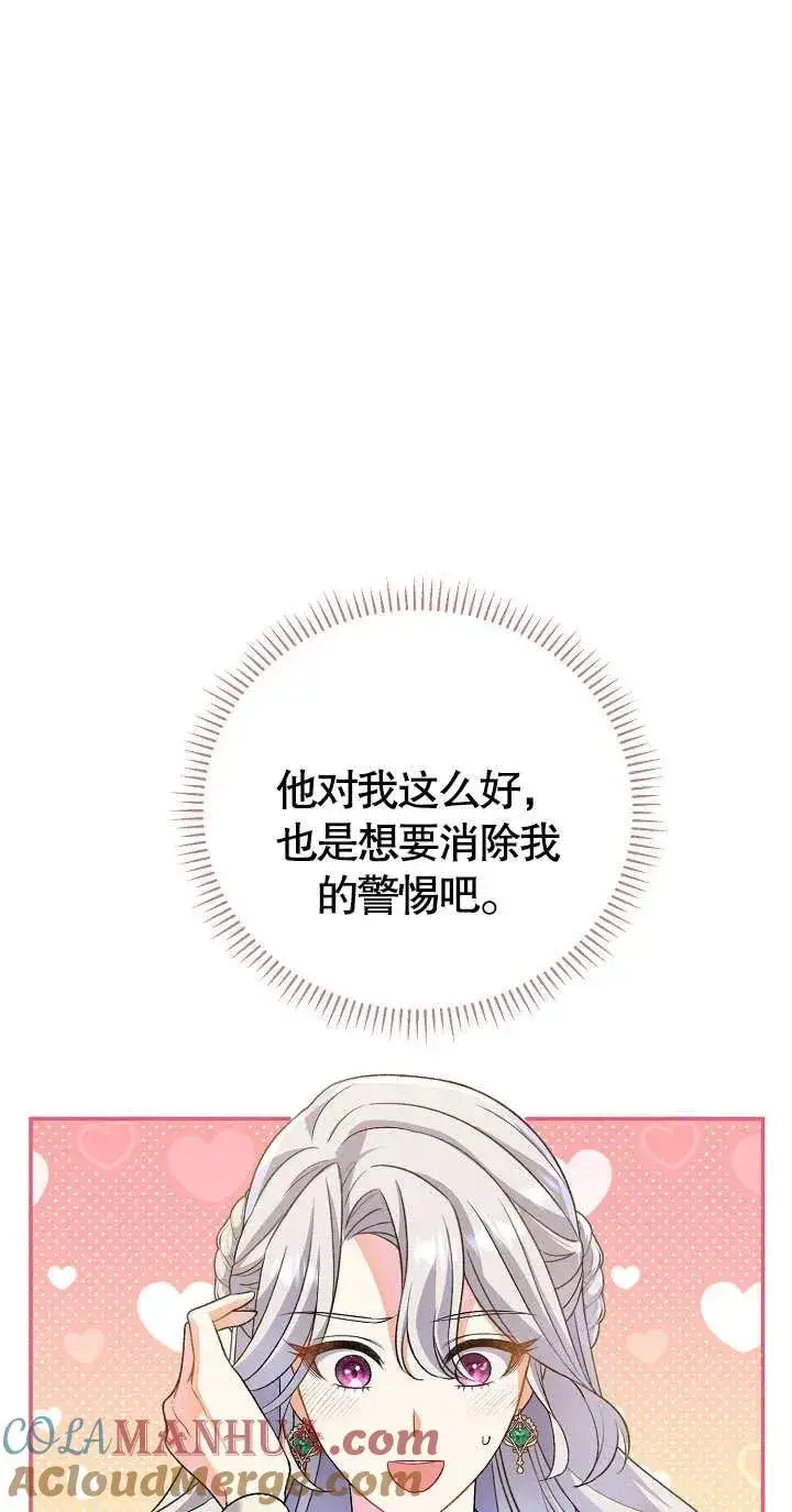 《恶女的相亲对象太完美了》第10话图17
