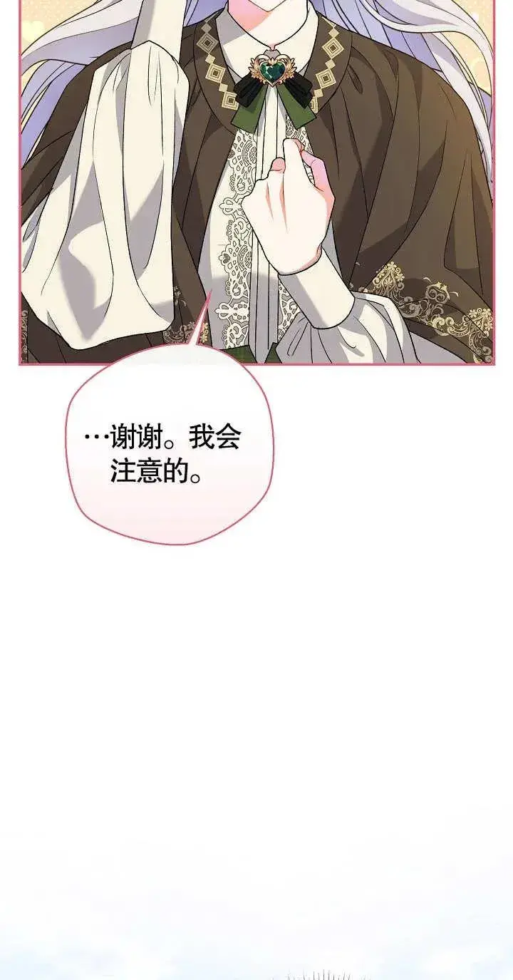 《恶女的相亲对象太完美了》第10话图18