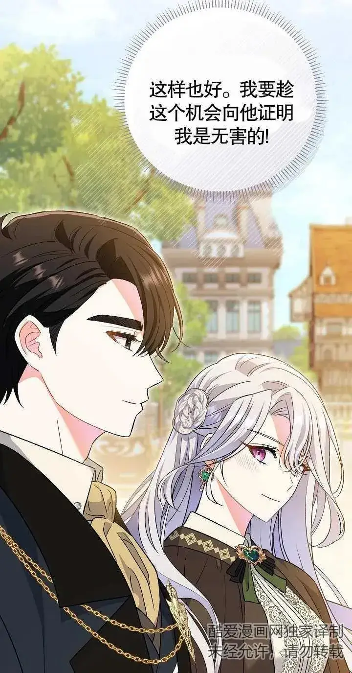 《恶女的相亲对象太完美了》第10话图19