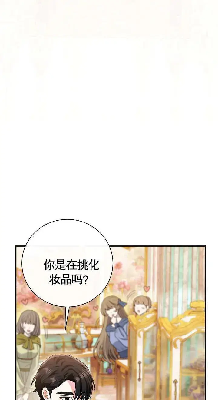 《恶女的相亲对象太完美了》第10话图27