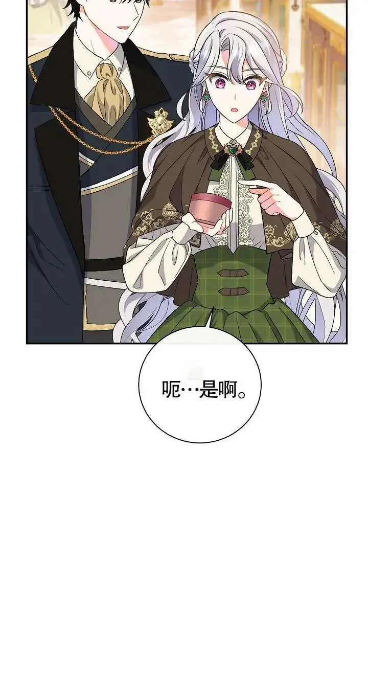 《恶女的相亲对象太完美了》第10话图28