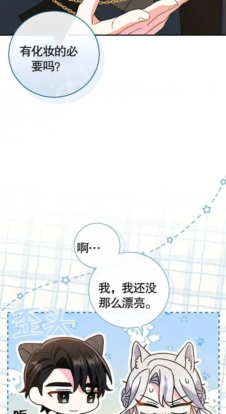 《恶女的相亲对象太完美了》第10话图30