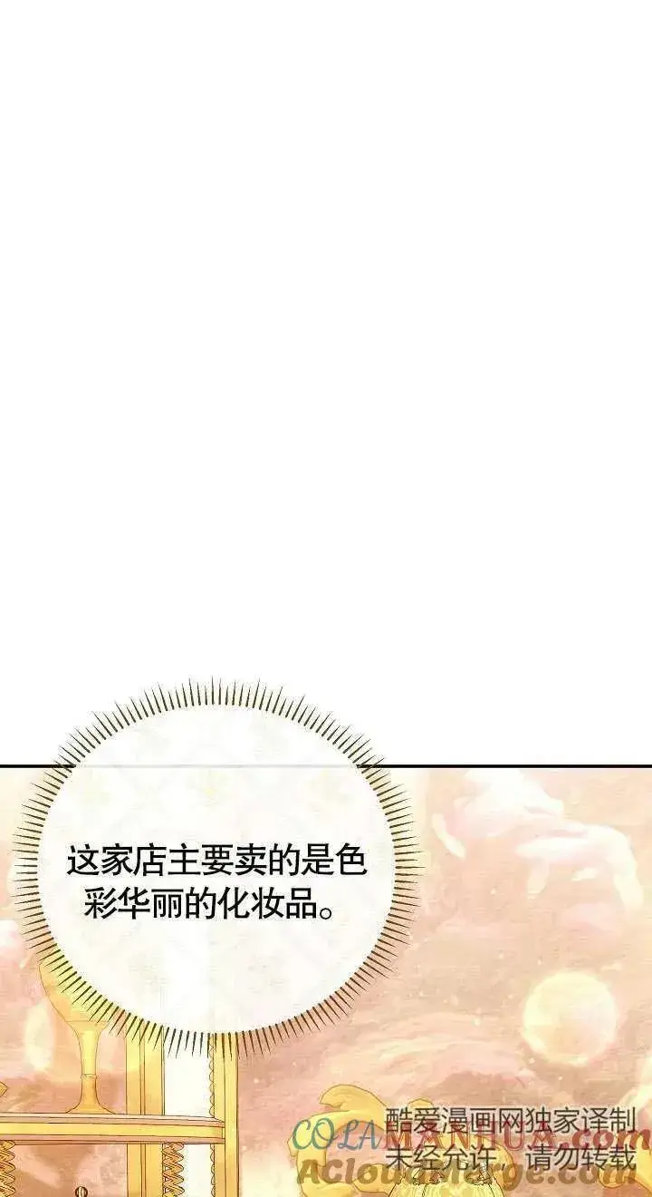 《恶女的相亲对象太完美了》第10话图33