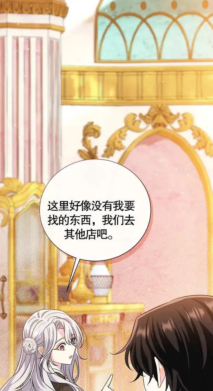 《恶女的相亲对象太完美了》第10话图35