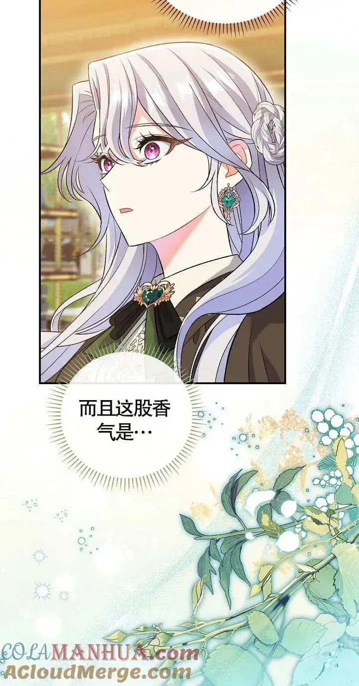 《恶女的相亲对象太完美了》第10话图41