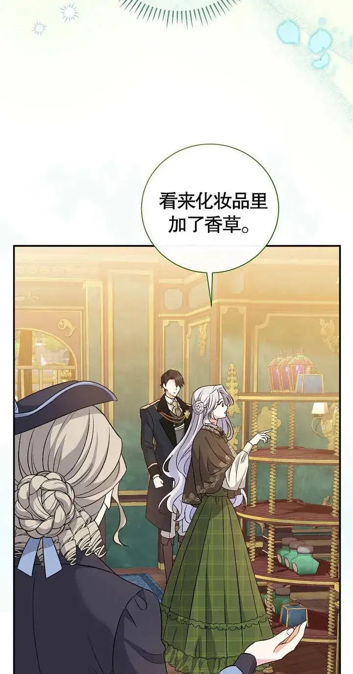 《恶女的相亲对象太完美了》第10话图44
