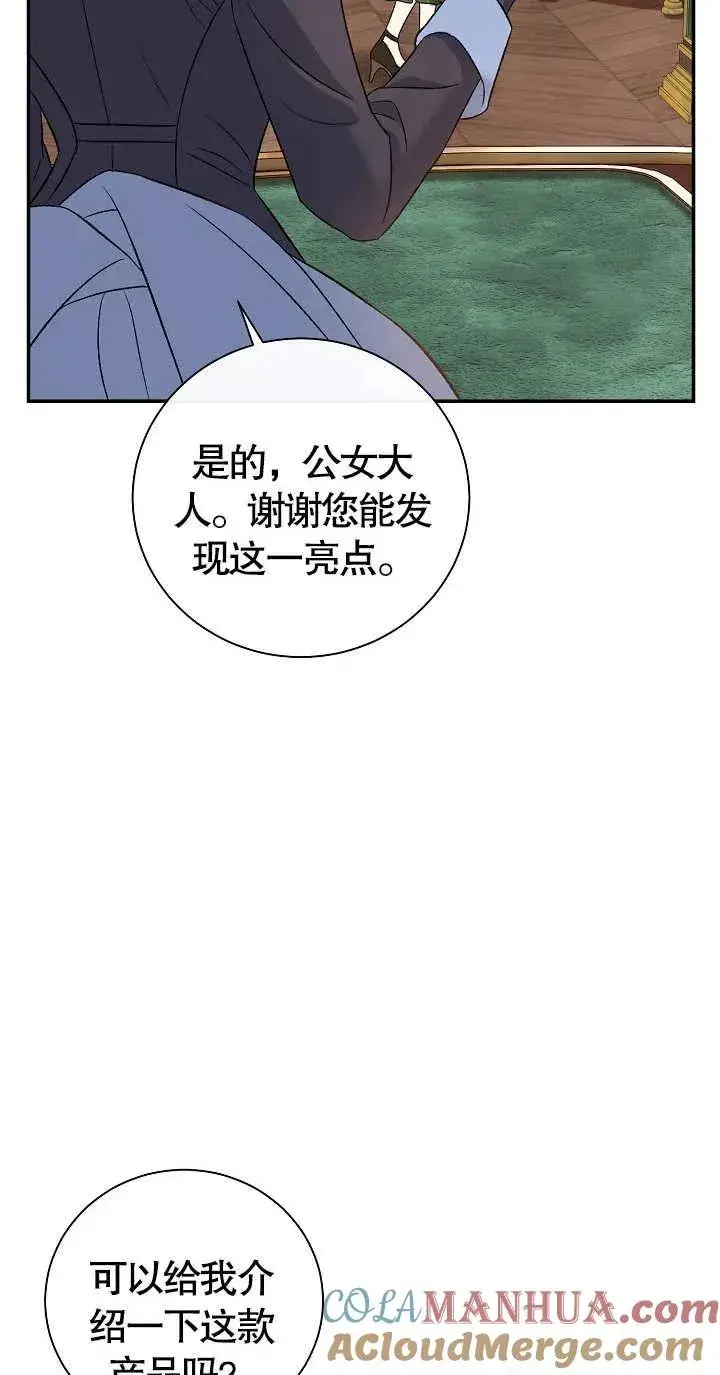 《恶女的相亲对象太完美了》第10话图45