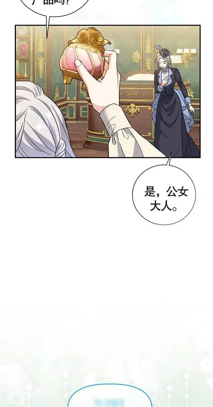《恶女的相亲对象太完美了》第10话图46