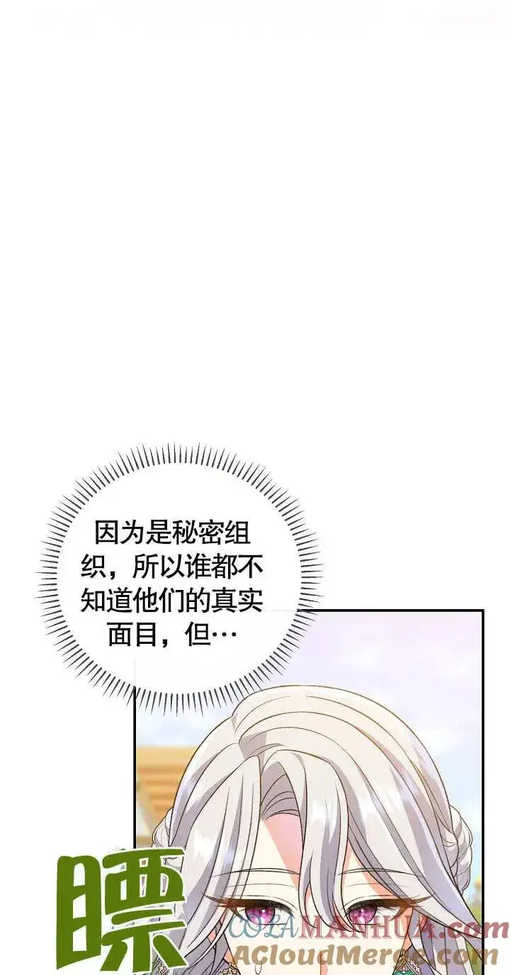 《恶女的相亲对象太完美了》第10话图5