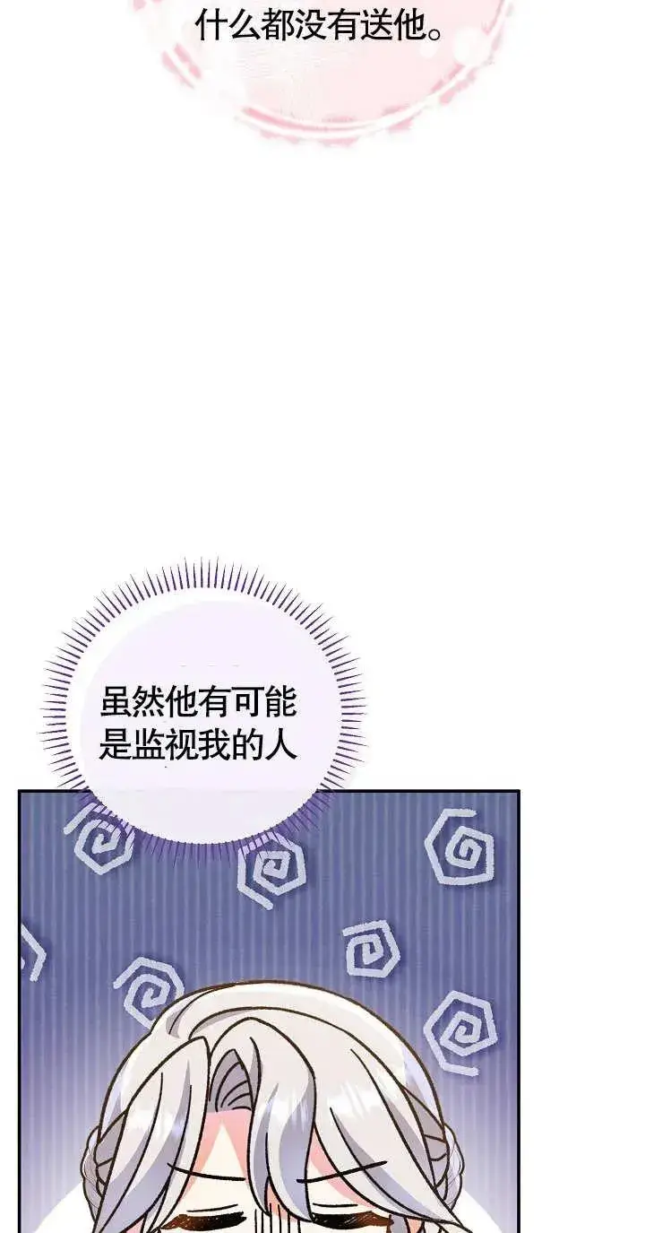 《恶女的相亲对象太完美了》第10话图55
