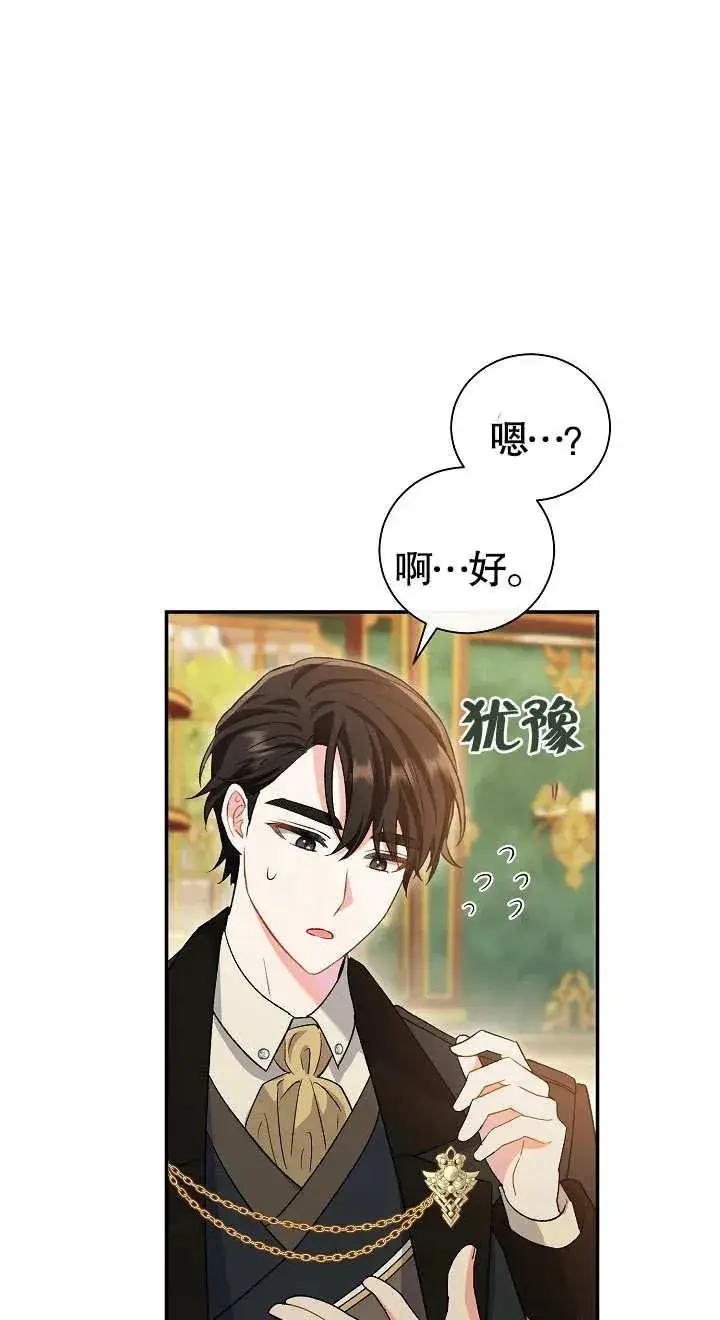 《恶女的相亲对象太完美了》第10话图64